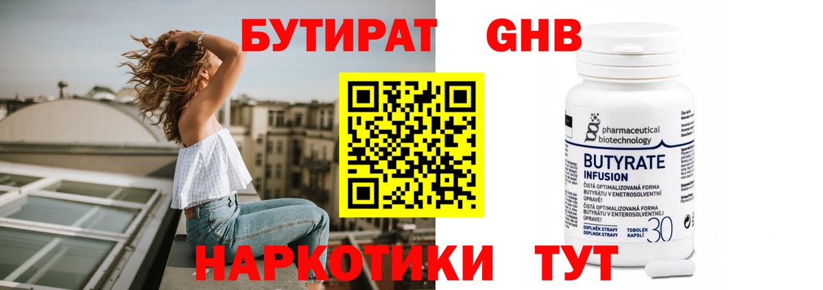 БУТИРАТ бутик  Вход с VPN  Янаул 
