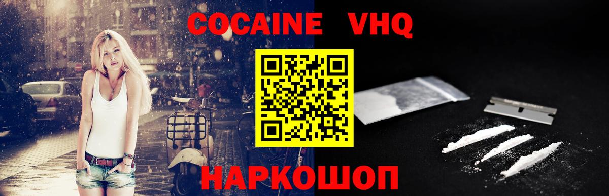 Cocaine VHQ  Вход с VPN  КОКАИН  Янаул 