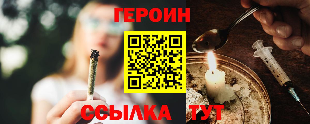 ГЕРОИН белый  ГЕРОИН  Янаул  Вход с VPN 