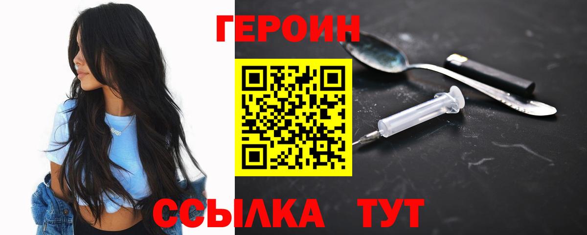 ГЕРОИН Heroin Янаул