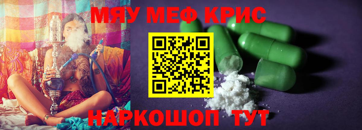 Меф мяу мяу Янаул