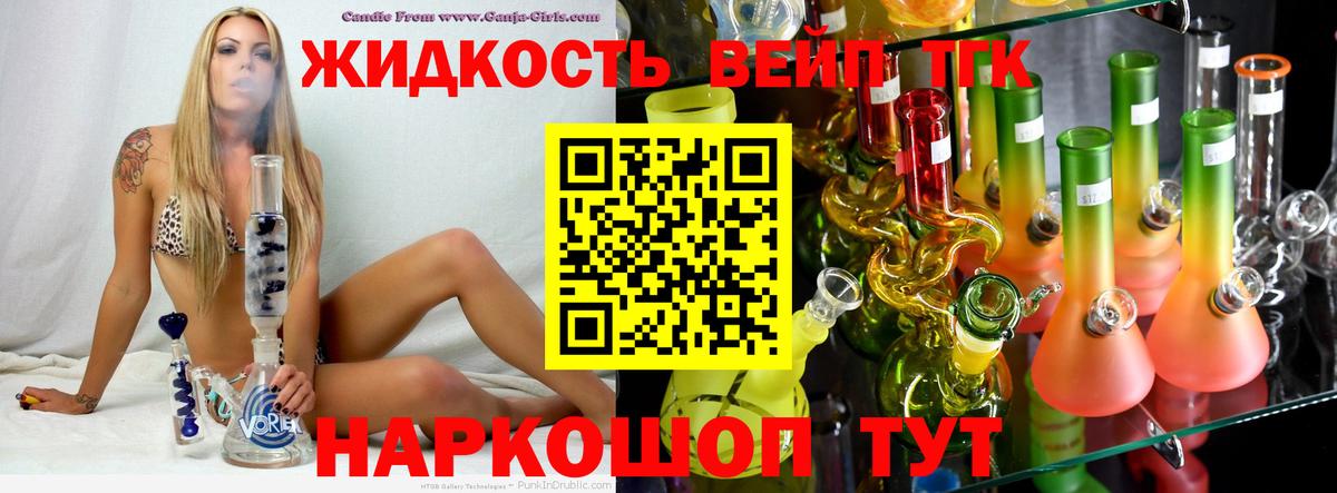 Дистиллят ТГК вейп  Вход с VPN  Янаул  ТГК концентрат 